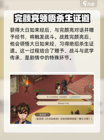 大侠立志传完颜亮剧情怎么过介绍截图5