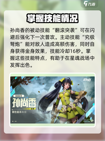 星之破晓：孙尚香打法教学，轻松上分✨截图2