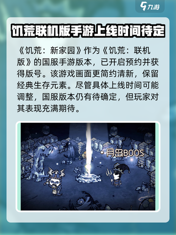 饥荒联机版手游上线时间🔥重磅来袭🎮截图3