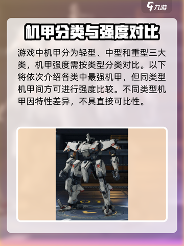钢岚🔥最强机甲推荐，新手必看！🚀截图2