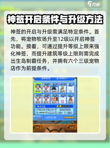 大航海探险物语神签攻略介绍截图3