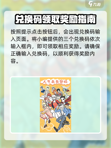 非人哉王牌员工🔥兑换码大放送🎉游戏福利等你拿！截图4