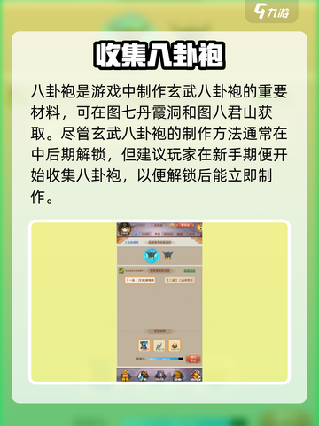 《想不想修真》八卦袍位置大揭秘！🧙‍♂截图2