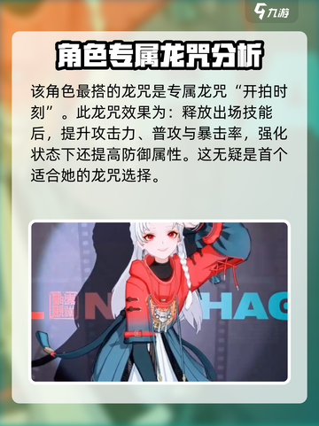 归龙潮凛龙咒怎么带介绍截图2