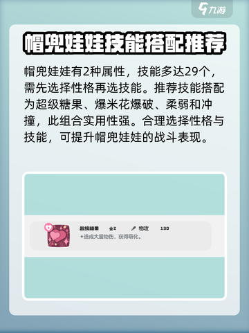 洛克王国世界帽兜娃娃技能搭配解析介绍截图3