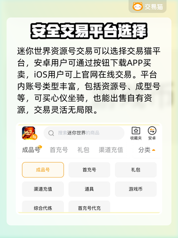 迷你世界😎交易平台推荐，教你轻松交易！截图2
