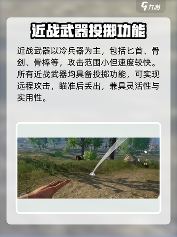 失控进化冷兵器盘点介绍截图2