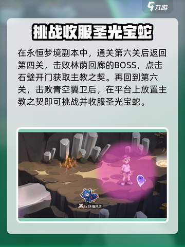 西普大陆手游🔥圣光宝蛇超强攻略✨截图5