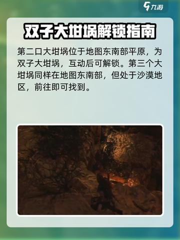 地平线西之绝境🔥大坩埚位置全攻略📍截图3