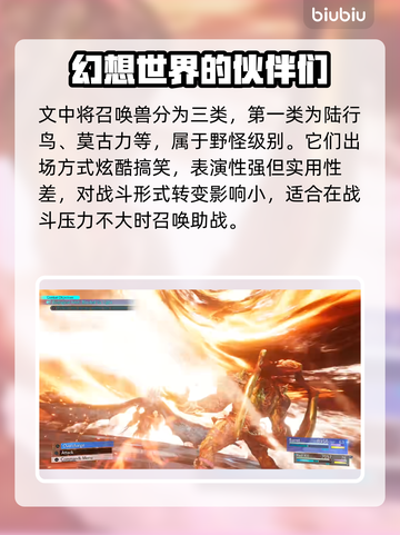 最终幻想7重生🔥召唤兽系统大揭秘！🎉截图3
