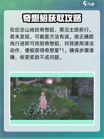 无限暖暖纪念山地貂找不到怎么回事介绍截图3