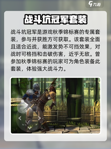 暗影格斗3战斗坑冠军套装厉害吗介绍截图2