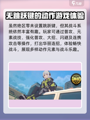 绝区零角色竟然不能跳？！😱游戏党速看🔥截图2