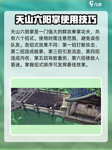 侠客风云传前传天山六阳掌怎么学介绍截图3