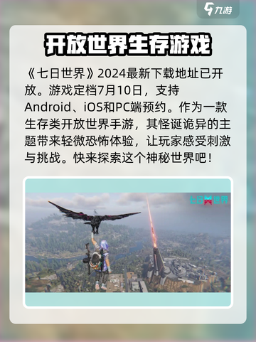 七日世界手游下载🔥超燃游戏等你来战！🎮截图2