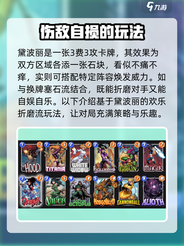 漫威终极逆转：黛波丽🔥超强玩法揭秘！🎉截图2