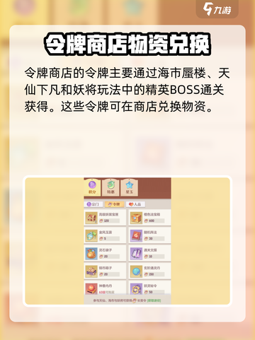 长安幻想手游积分商店有哪些介绍截图3