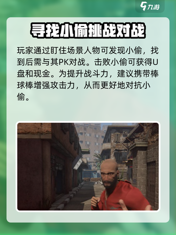 网吧模拟器2,U盘任务全流程攻略💥截图4