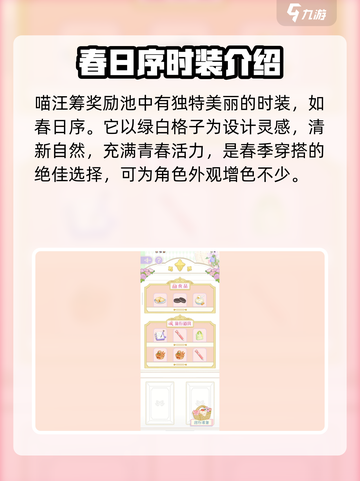 花花与幕间剧喵汪筹介绍介绍截图4
