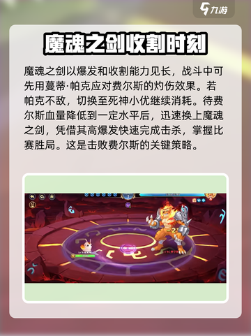 西普大陆手游费尔斯打法攻略介绍截图4