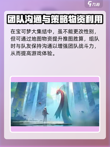 宝可梦大集结改性别方法介绍截图4