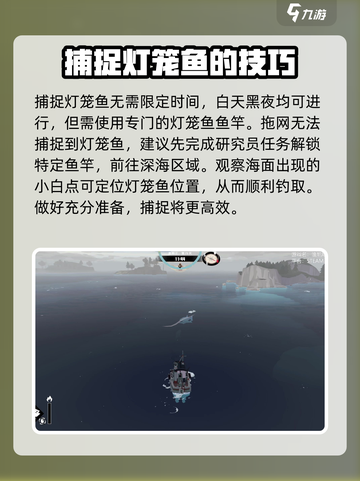 渔帆暗涌灯笼鱼位置在哪介绍截图4