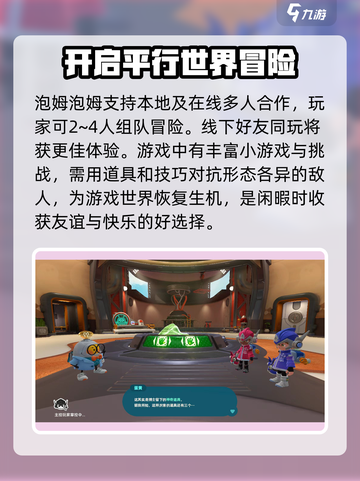 泡姆泡姆🔥多人游戏玩法大揭秘🎉截图3