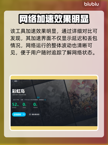 🌈彩虹岛加速器选哪个？玩游戏必备🔥截图6