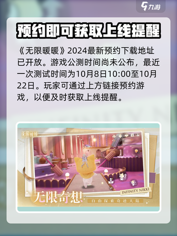 无限暖暖🔥公测时间终于曝光啦！💥截图2