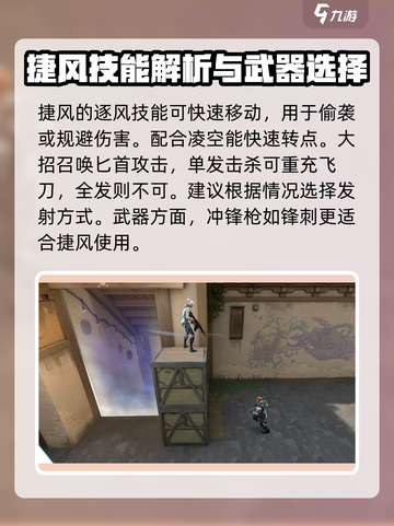 无畏契约源能行动捷风怎么样介绍截图3