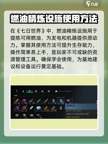 七日世界燃油精炼设施怎么用介绍截图2