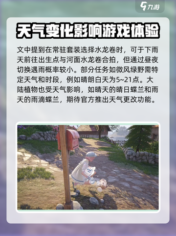 无限暖暖改天气攻略介绍截图4