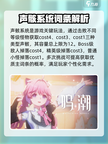 鸣潮主词条有什么用介绍截图2
