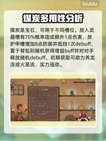 背包乱斗🔥新手必看！全角色介绍⚡截图4