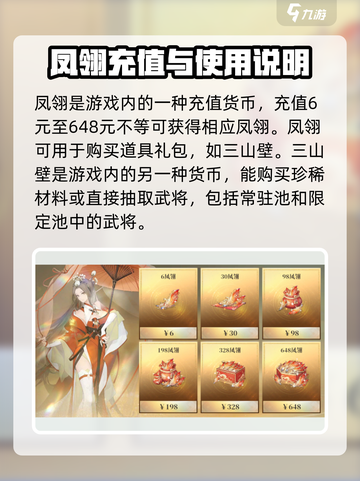 三国志幻想大陆2枭之歌凤翎有什么用介绍截图3