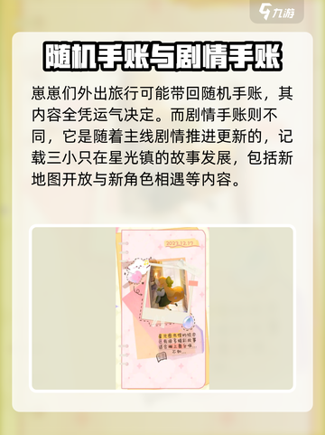 花花与幕间剧手账有哪些介绍截图4