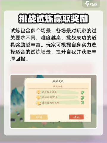 淡墨水云乡试炼之地怎么玩介绍截图5