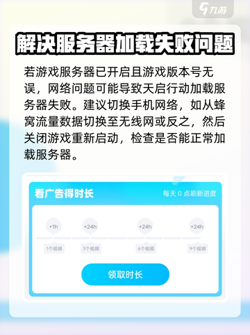 天启行动加载服务器失败怎么回事介绍截图4