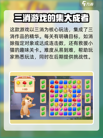 小猫爱消除最新版本在哪下介绍截图3