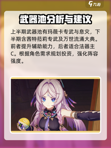 原神5.3版本卡池角色介绍介绍截图6