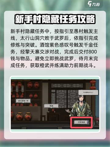 鬼谷八荒新手教程分享介绍截图5