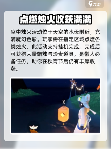 光遇秋宵节活动介绍介绍截图4