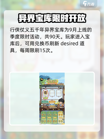 行侠仗义五千年🔥异界宝库玩法大揭秘🎉截图2