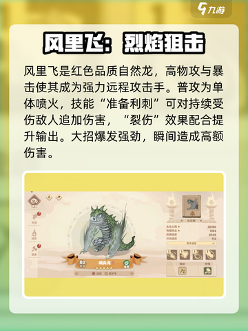 🔥《驯龙高手旅程》自然龙TOP榜！🌿这些龙强到离谱💥截图3