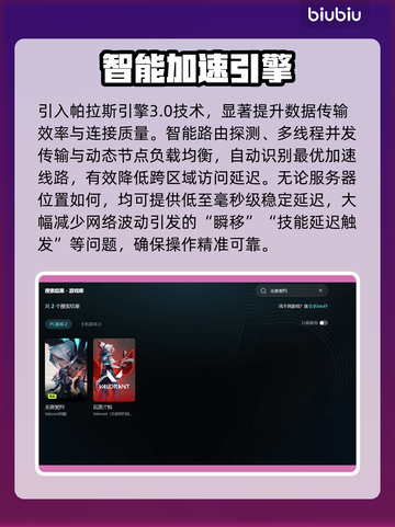 💥无畏契约掉帧救星！这加速器绝了🎮截图3