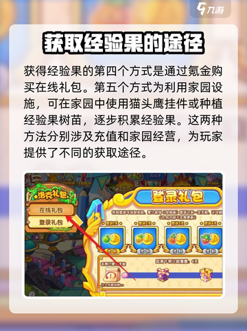 洛克王国手游怎么获得经验果介绍截图4