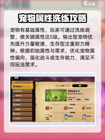 万龙觉醒🔥宠物完美培养秘籍🎉截图3