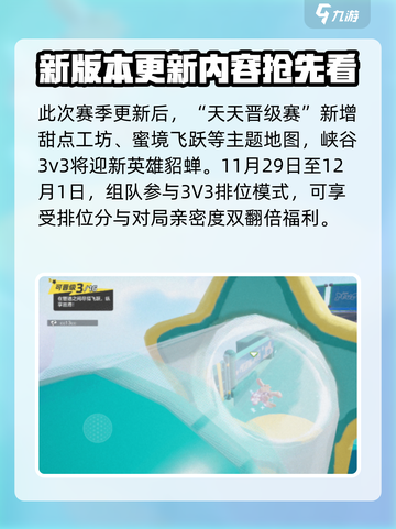元梦之星美食派对赛季有什么介绍截图5