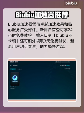 💥GameLoop加速器大测评！告别掉线烦恼✨截图3