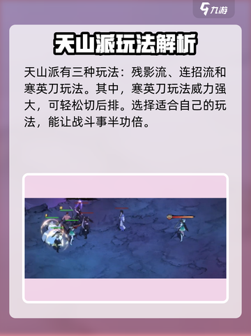 墨剑江湖天山攻略💥天山玩法全解析🔥截图2